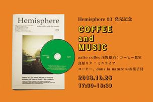 Hemisphere03発売記念 COFFEE and MUSIC【10月26日開催】