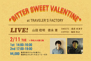 バレンタインLIVE　山田稔明＆徳永憲 【2月11日開催】