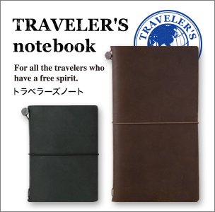 TRAVELER'S notebook & company（トラベラーズノートと仲間たち）