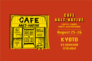 CAFE AALT-NATIVE(恵文社一乗寺店)【8月25日(土),26日(日)開催】