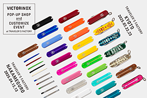 VICTORINOX POP-UP & CUSTOMIZE EVENT 京都【3月22日・23日】、中目黒【4月12日・13日】